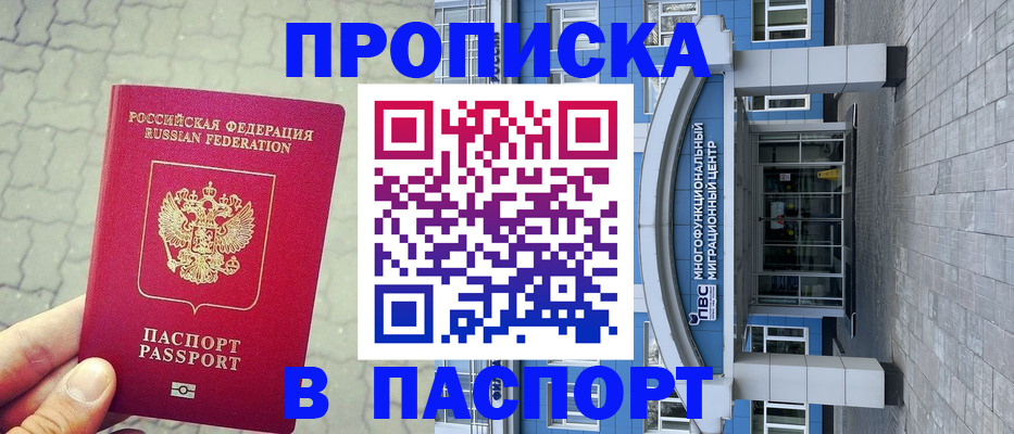прописка регистрация в Усть-Джегуте