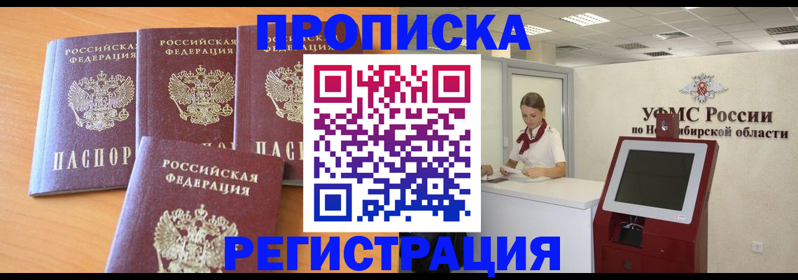 прописка 2025 в Усть-Джегуте